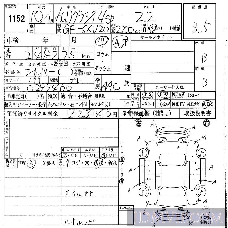 1998 TOYOTA CAMRY 2.2 SXV20 - 1152 - IAA Osaka