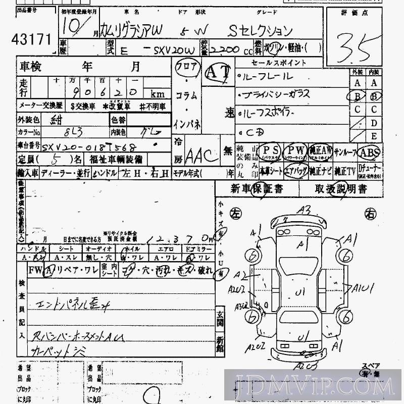 1998 TOYOTA CAMRY S SXV20W - 43171 - HAA Kobe