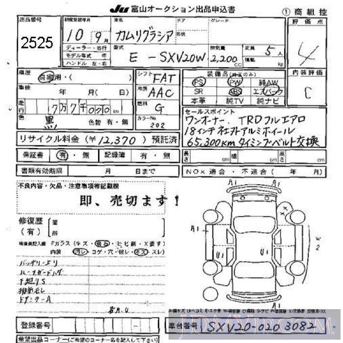 1998 TOYOTA CAMRY  SXV20W - 2525 - JU Toyama