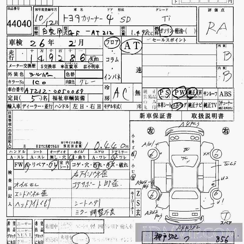 1998 TOYOTA CARINA TI AT212 - 44040 - HAA Kobe