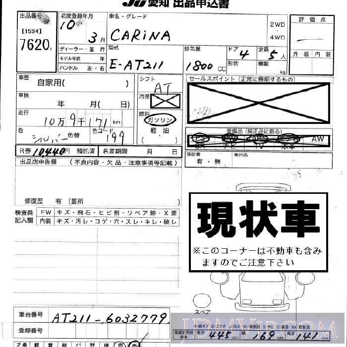 1998 TOYOTA CARINA  AT211 - 7620 - JU Aichi