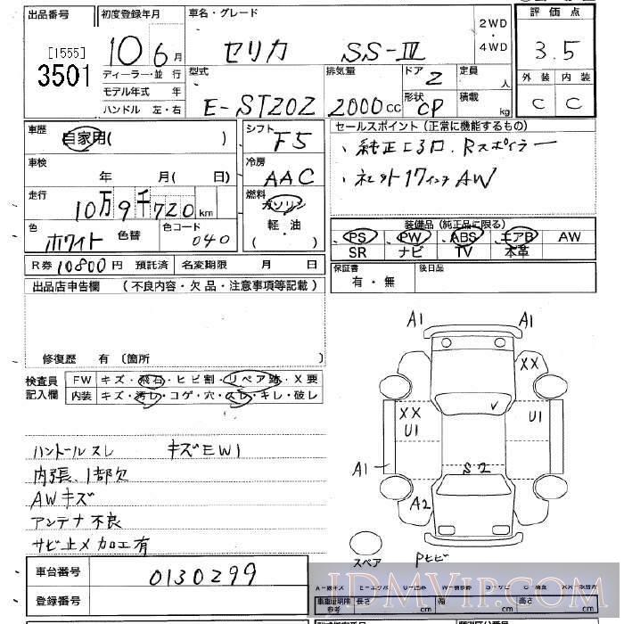 1998 TOYOTA CELICA SS-3 ST202 - 3501 - JU Tochigi