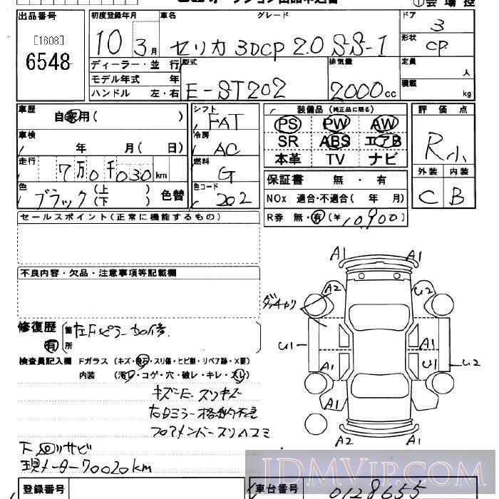 1998 TOYOTA CELICA SS-I ST202 - 6548 - JU Saitama