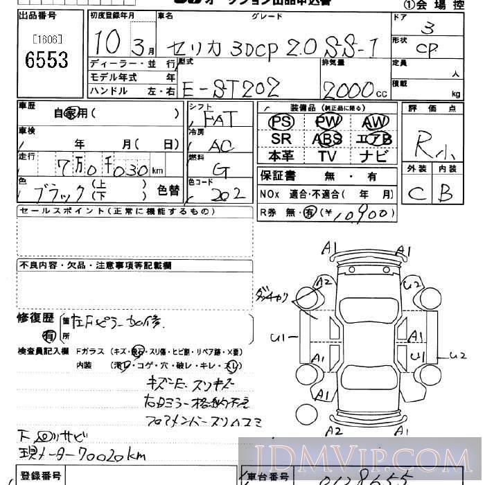 1998 TOYOTA CELICA SS-I ST202 - 6553 - JU Saitama