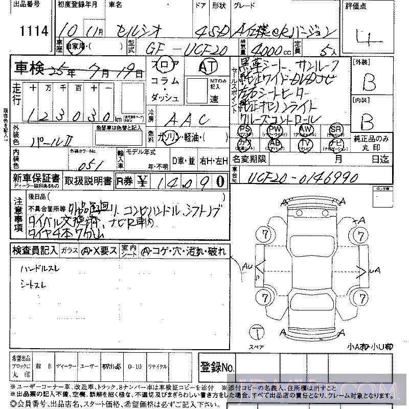 1998 TOYOTA CELSIOR A_ER UCF20 - 1114 - LAA Shikoku