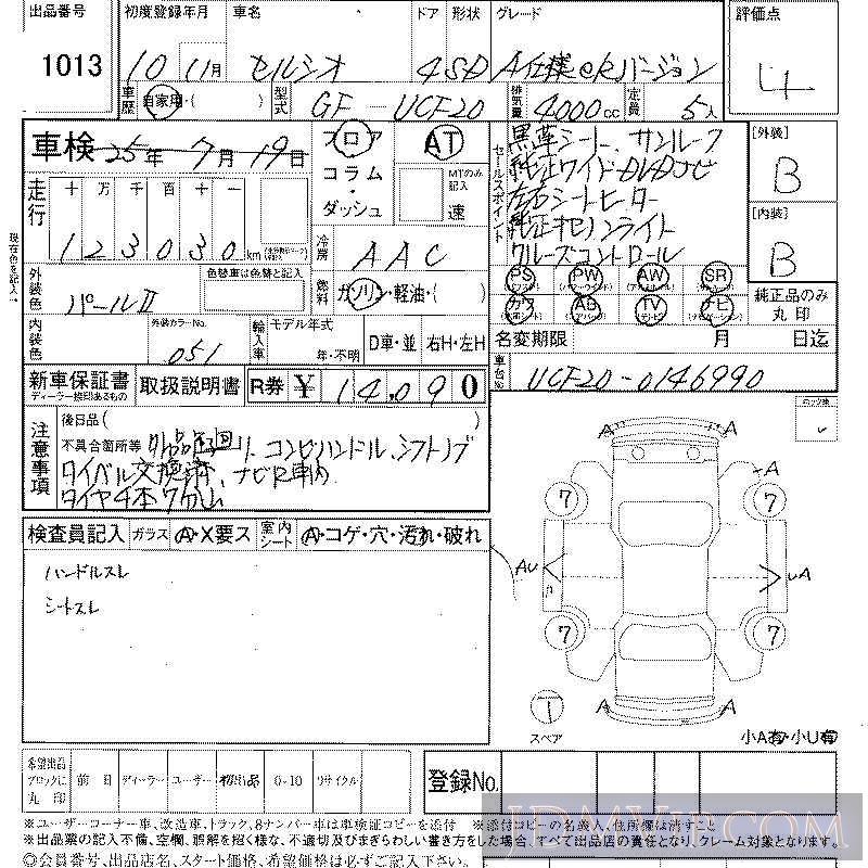 1998 TOYOTA CELSIOR A_ER UCF20 - 1013 - LAA Shikoku