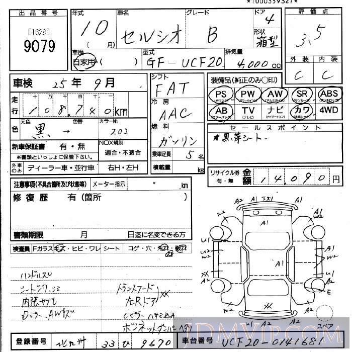 1998 TOYOTA CELSIOR B UCF20 - 9079 - JU Fukuoka
