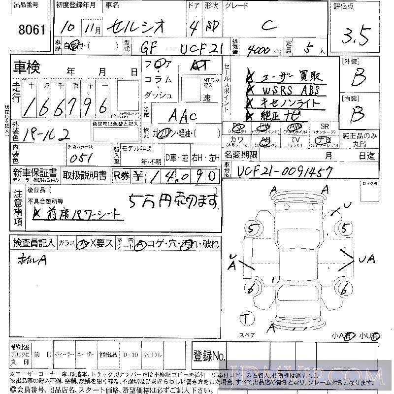 1998 TOYOTA CELSIOR C UCF21 - 8061 - LAA Shikoku