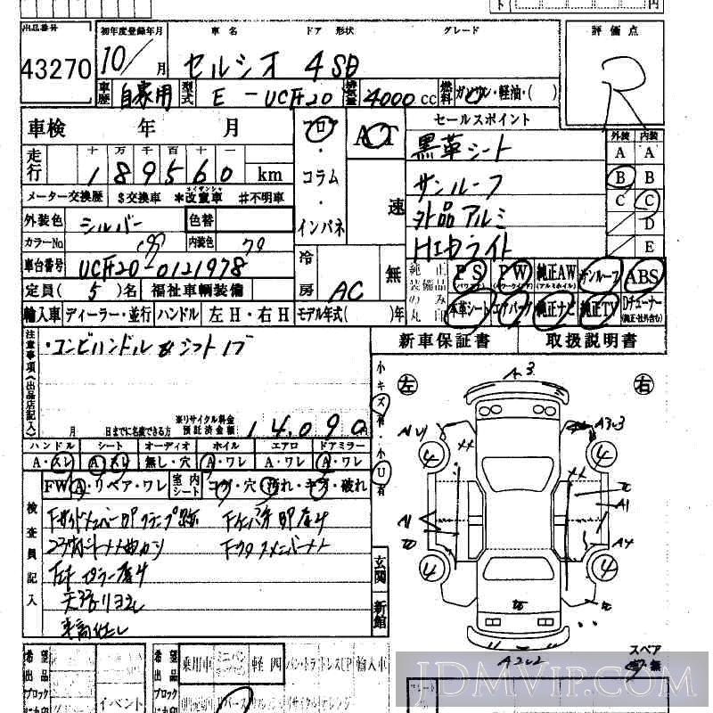 1998 TOYOTA CELSIOR  UCF20 - 43270 - HAA Kobe