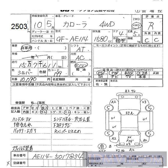 1998 TOYOTA COROLLA 4WD AE114 - 2503 - JU Sapporo