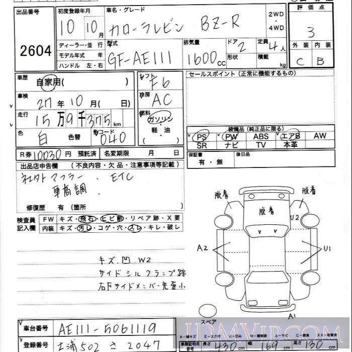 1998 TOYOTA COROLLA LEVIN BZ-R AE111 - 2604 - JU Ibaraki