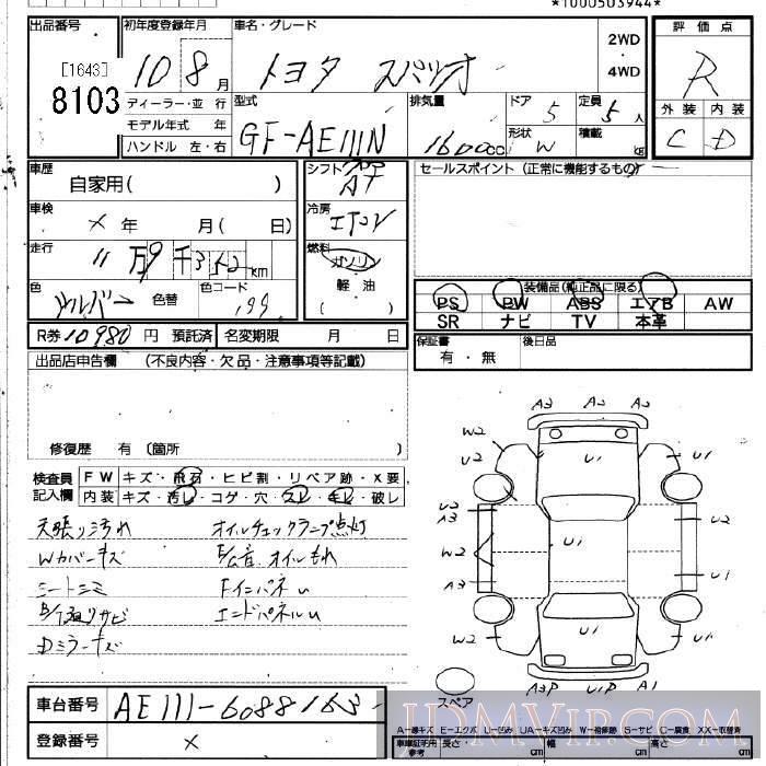 1998 TOYOTA COROLLA SPACIO  AE111N - 8103 - JU Fukuoka