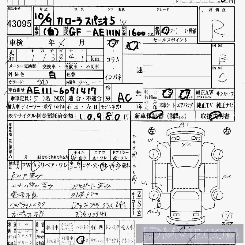 1998 TOYOTA COROLLA SPACIO  AE111N - 43095 - HAA Kobe