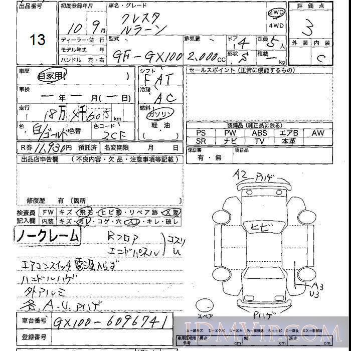 1998 TOYOTA CRESTA  GX100 - 13 - JU Shizuoka