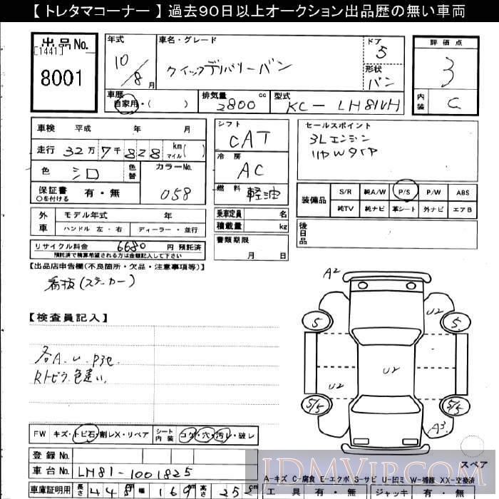 1998 TOYOTA DELIVERY VAN  LH81VH - 8001 - JU Gifu