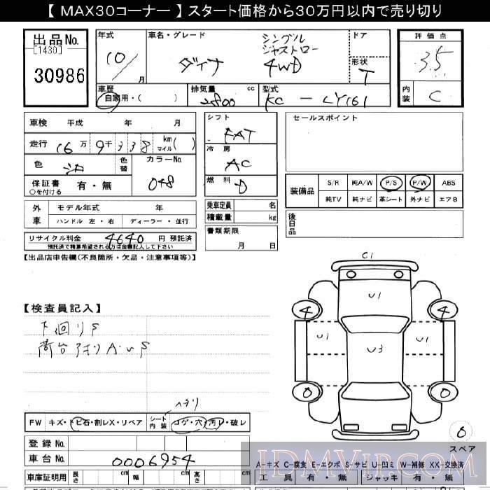 1998 TOYOTA DYNA 4WD_ LY161 - 30986 - JU Gifu