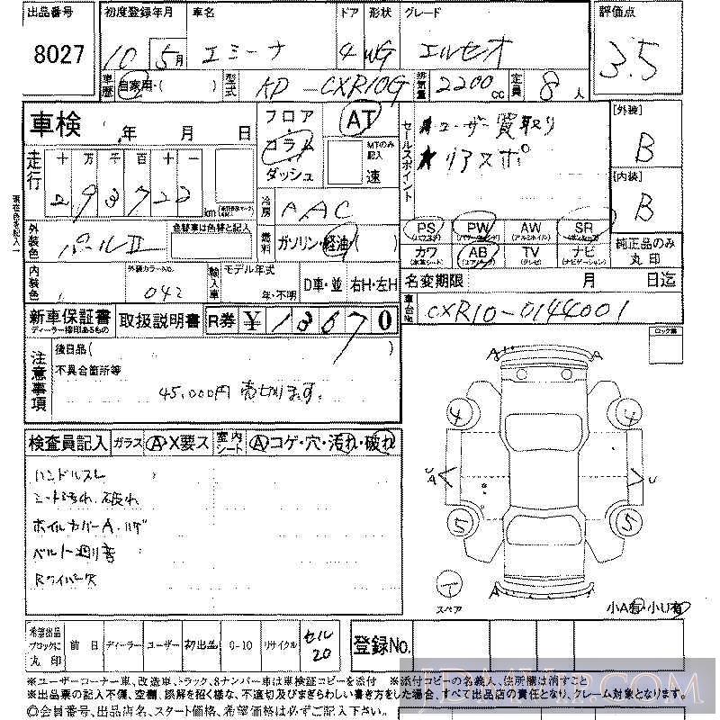 1998 TOYOTA EMINA  CXR10G - 8027 - LAA Shikoku