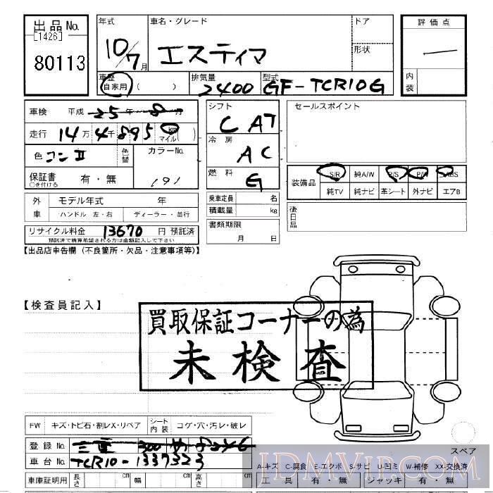 1998 TOYOTA ESTIMA  TCR10G - 80113 - JU Gifu