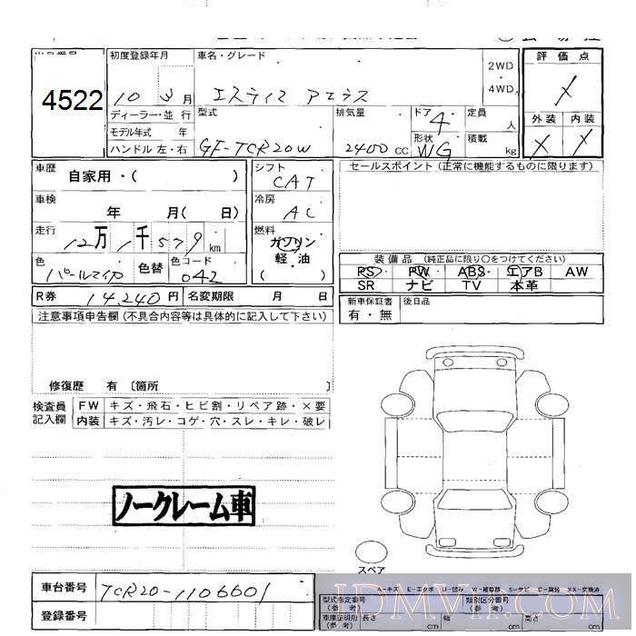 1998 TOYOTA ESTIMA  TCR20W - 4522 - JU Sapporo