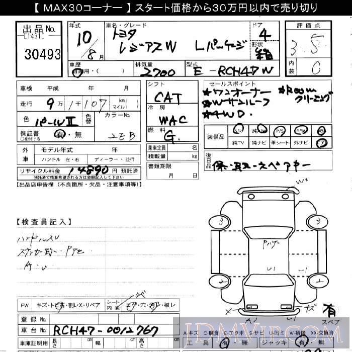 1998 TOYOTA HIACE REGIUS 4WD_L-PKG RCH47W - 30493 - JU Gifu