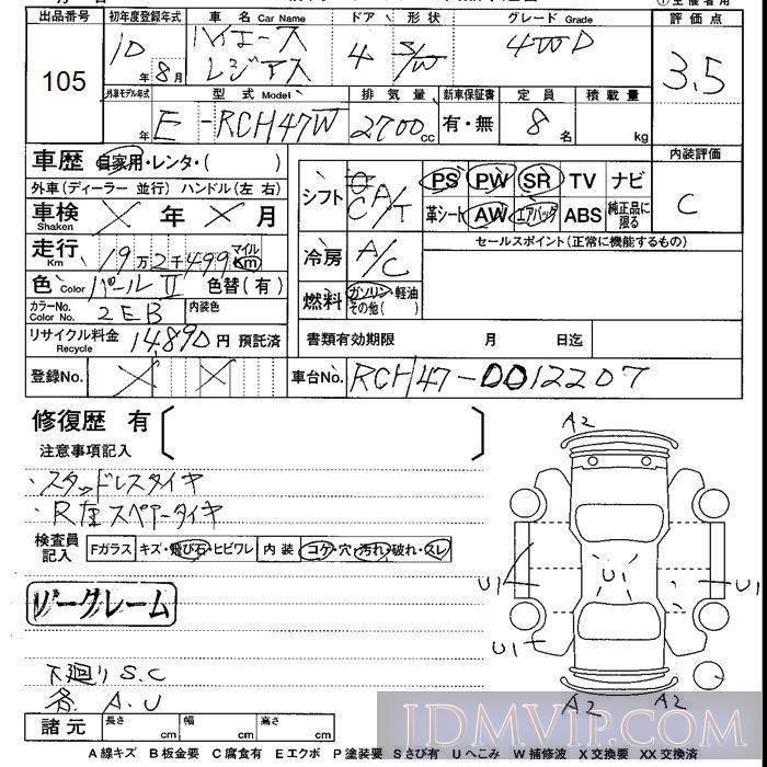 1998 TOYOTA HIACE REGIUS 4WD RCH47W - 105 - JU Shizuoka