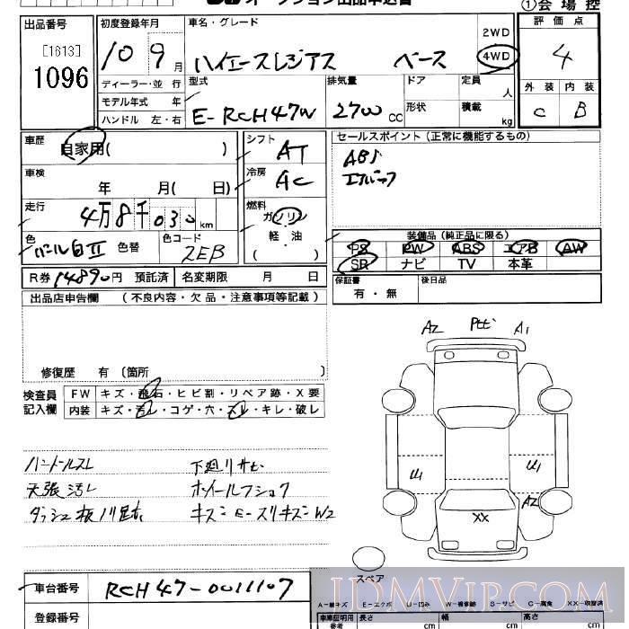 1998 TOYOTA HIACE REGIUS 4WD RCH47W - 1096 - JU Saitama