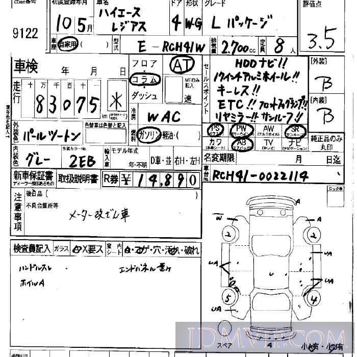 1998 TOYOTA HIACE REGIUS L-PKG RCH41W - 9122 - LAA Okayama