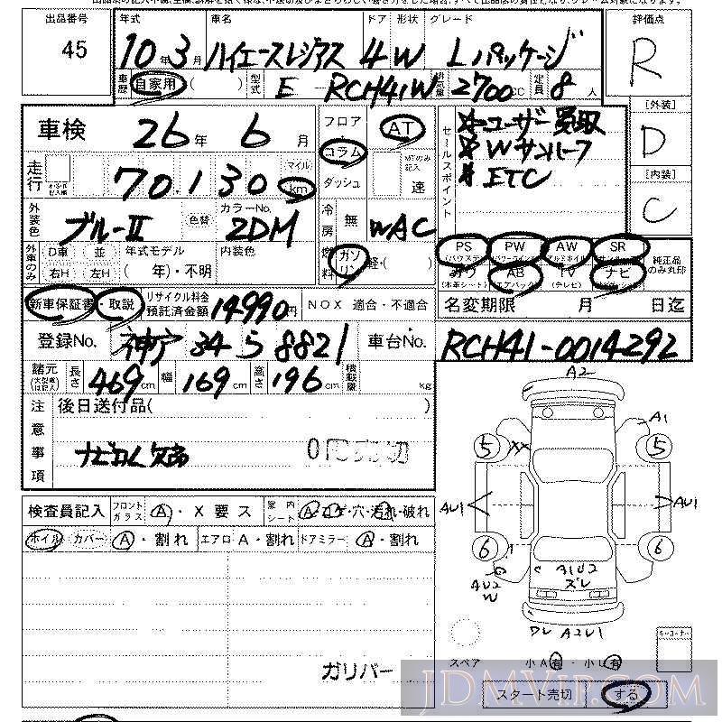 1998 TOYOTA HIACE REGIUS L RCH41W - 45 - LAA Kansai