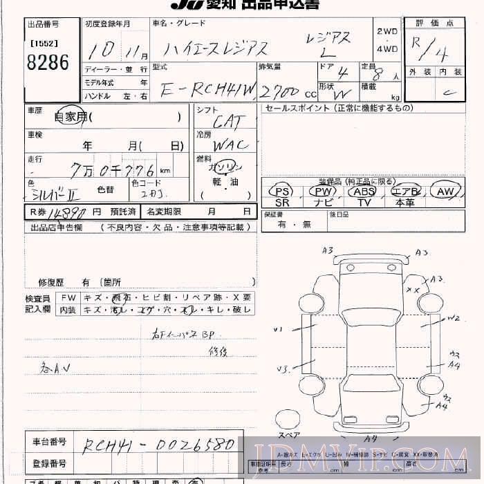 1998 TOYOTA HIACE REGIUS L RCH41W - 8286 - JU Aichi