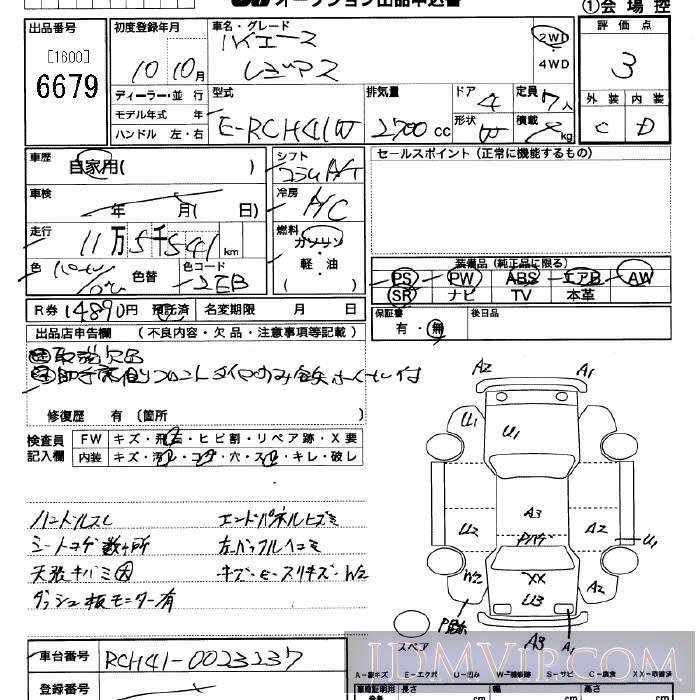 1998 TOYOTA HIACE REGIUS  RCH41W - 6679 - JU Saitama