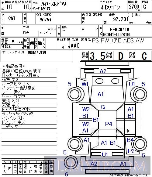 1998 TOYOTA HIACE REGIUS  RCH41W - 7020 - NAA Tokyo