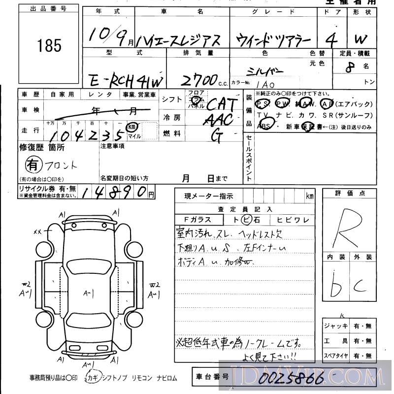 1998 TOYOTA HIACE REGIUS  RCH41W - 185 - KCAA Fukuoka