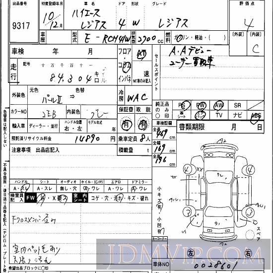 1998 TOYOTA HIACE REGIUS  RCH41W - 9317 - Hanaten Osaka