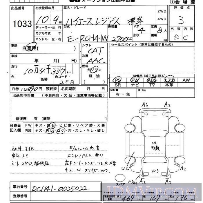 1998 TOYOTA HIACE REGIUS  RCH41W - 1033 - JU Chiba