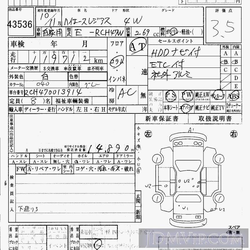 1998 TOYOTA HIACE REGIUS  RCH47W - 43536 - HAA Kobe
