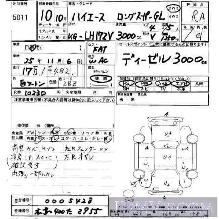 1998 TOYOTA HIACE VAN GL_ LH172V - 5011 - JU Hiroshima