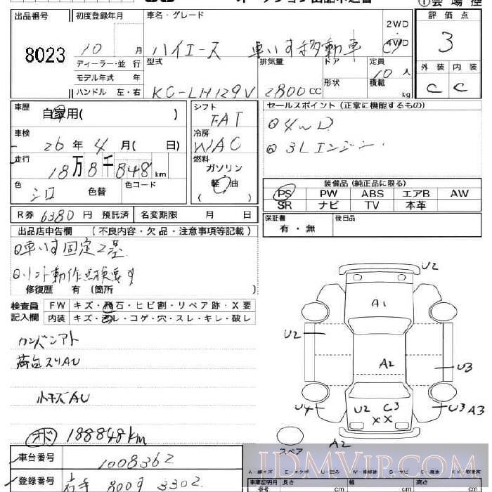 1998 TOYOTA HIACE VAN  LH129V - 8023 - JU Fukushima