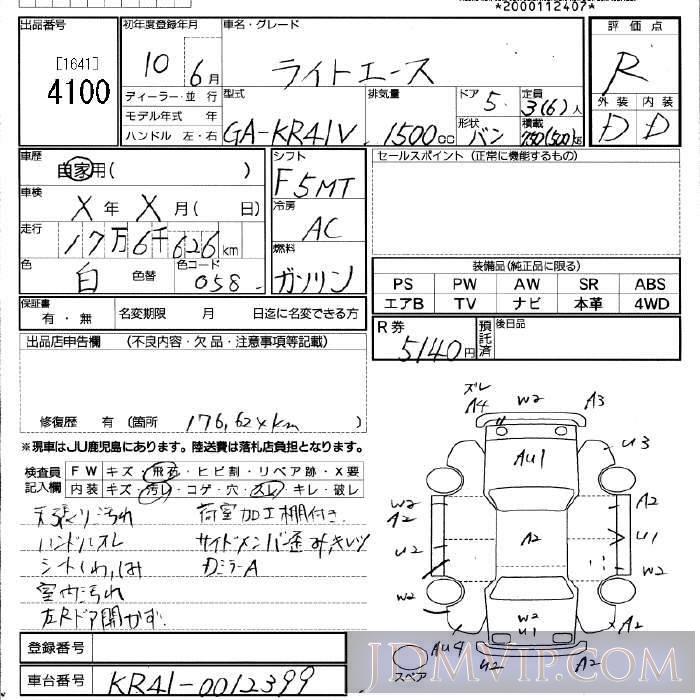 1998 TOYOTA LITEACE VAN  KR41V - 4100 - JU Fukuoka