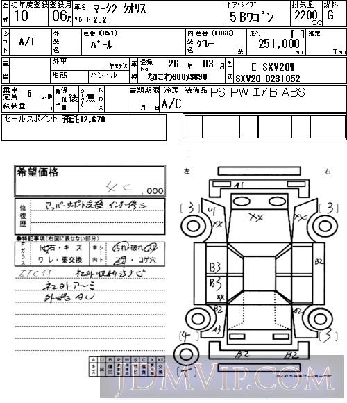 1998 TOYOTA MARK II WAGON 2.2 SXV20W - 30 - NAA Osaka Nyusatsu