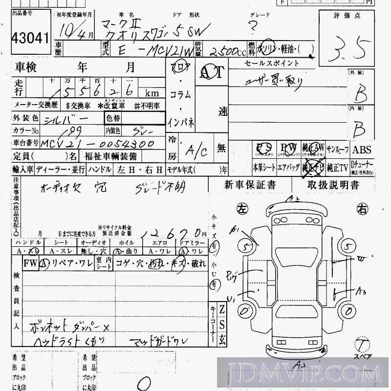1998 TOYOTA MARK II WAGON  MCV21W - 43041 - HAA Kobe
