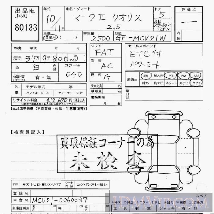 1998 TOYOTA MARK II WAGON  MCV21W - 80133 - JU Gifu