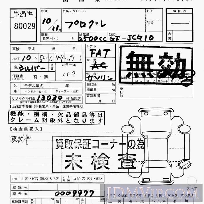 1998 TOYOTA PROGRES  JCG10 - 80029 - JU Gifu