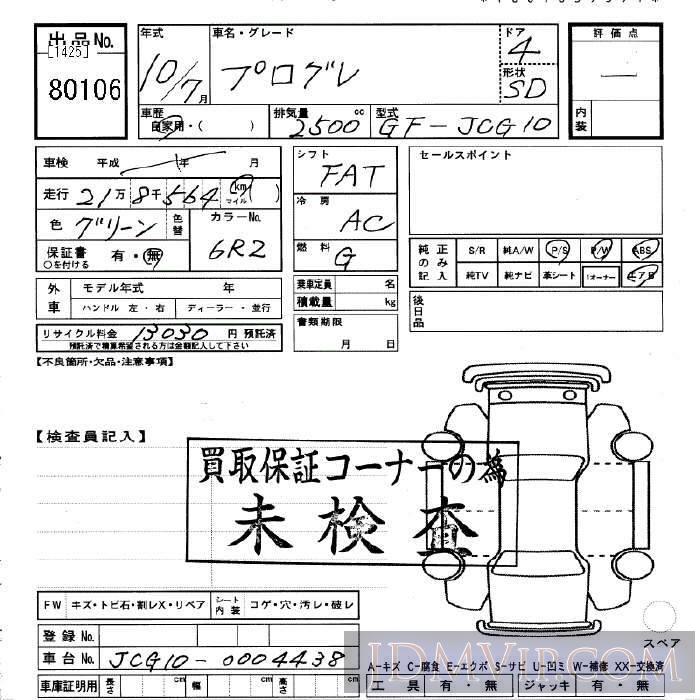 1998 TOYOTA PROGRES  JCG10 - 80106 - JU Gifu