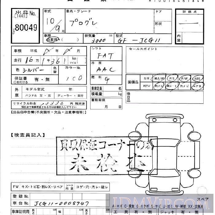 1998 TOYOTA PROGRES  JCG11 - 80049 - JU Gifu