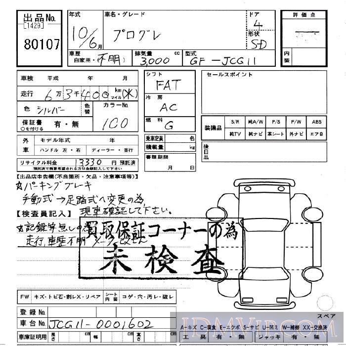 1998 TOYOTA PROGRES  JCG11 - 80107 - JU Gifu