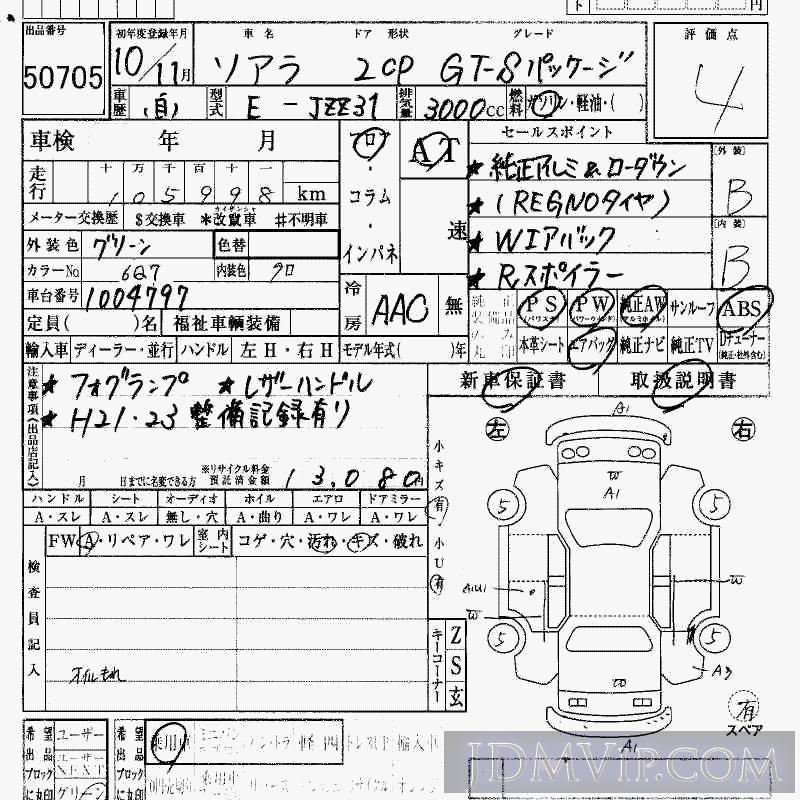 1998 TOYOTA SOARER GT_S JZZ31 - 50705 - HAA Kobe