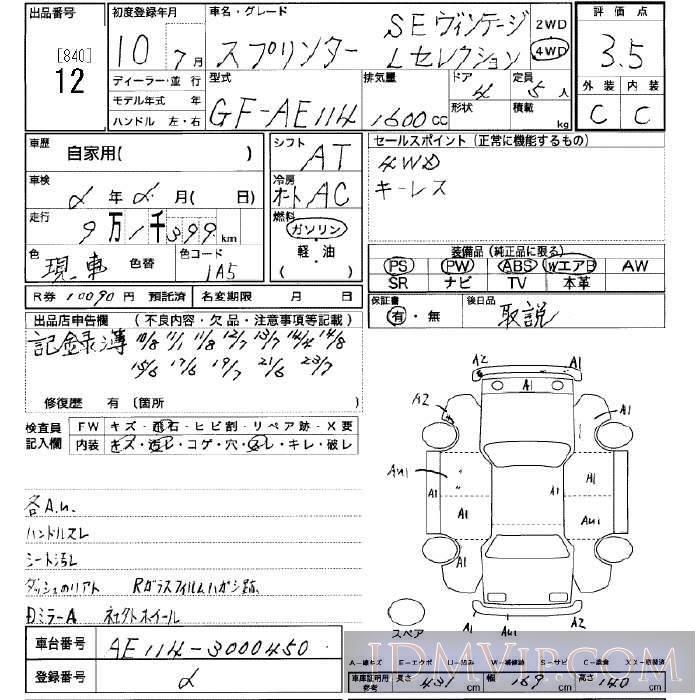 1998 TOYOTA SPRINTER 4WD_SEL AE114 - 12 - JU Yamanashi