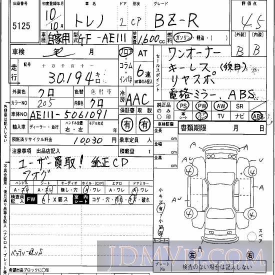 1998 TOYOTA SPRINTER BZ-R AE111 - 5125 - Hanaten Osaka