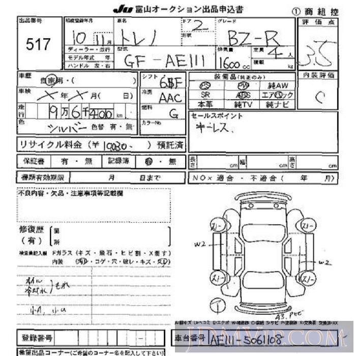 1998 TOYOTA SPRINTER BZ-R AE111 - 517 - JU Toyama