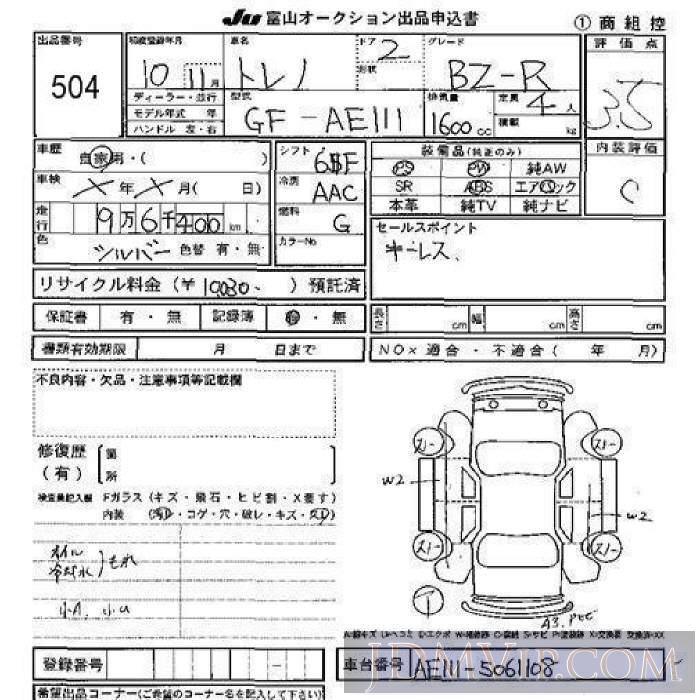 1998 TOYOTA SPRINTER BZ-R AE111 - 504 - JU Toyama